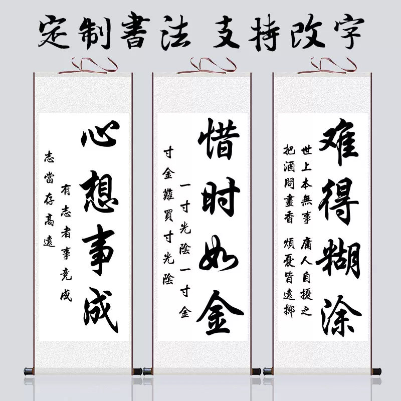 惜時如金書法字畫持之以恆中式風格卷軸掛畫心想事成掛牆畫浙江製造靜物字畫