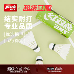 Red Double Happiness Official Flagship Store Badminton Shuttlecocks 3/6/12 Pieces Durable and Stable Not Easy to Break Goose Feather Composite Cork Head