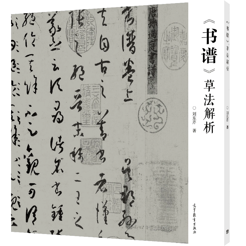 草書字法解析 劉東芹著 草書字法解析 劉東芹著 - メルカリ