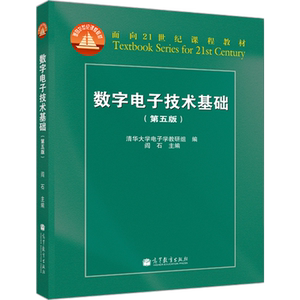 
Fundamentals of Digital Electronic Technology (Fifth Edition) Yan Shi Higher Education Press Textbooks for various majors in electrical information instrumentation First Prize for Excellent Textbooks by the National Education Commission
