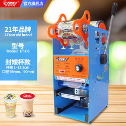 Eternal Eton Manual Sealing Machine D8 Commercial Beverage Soy Milk Eight-Treasure Porridge Breakfast Shop Packaging Hand-Pressed Cup Sealing Machine