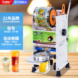 Ito Sealing Machine Commercial Automatic Film Rolling B9 Semi-Automatic Milk Tea Shop Beverage Breakfast Shop Soy Milk Manual Cup Sealing Machine
