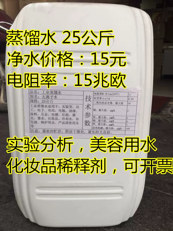 工业蒸馏水激光线切割机专用水25l高纯水叉车电瓶补充液去离子