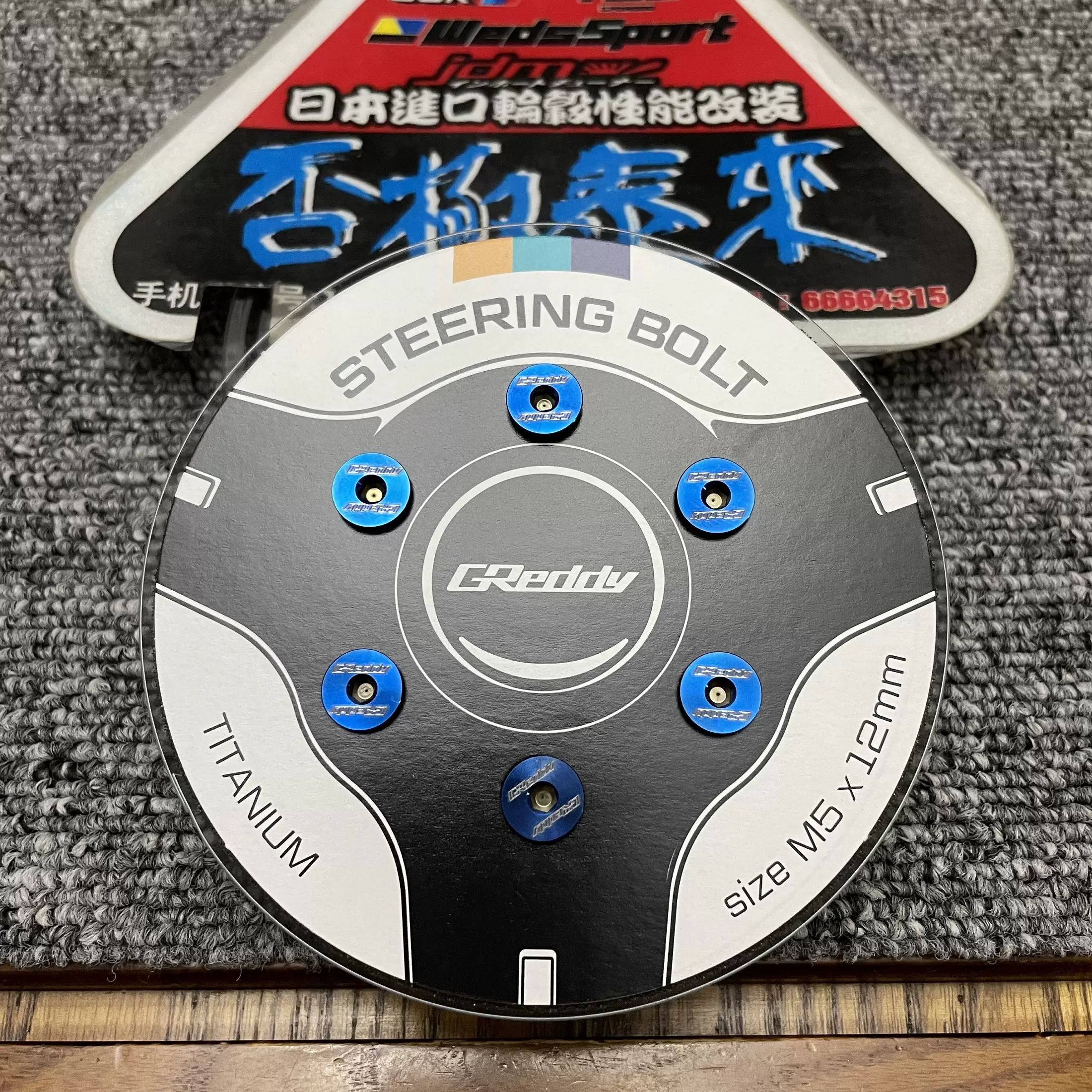 GReddy方向盤螺絲鈦合金烤藍錐面M5×12毫米日本原裝正品-Taobao