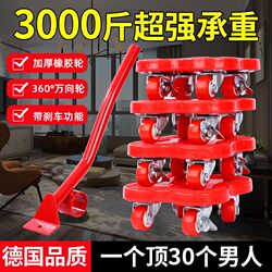 German Precision Moving Tool, Mobile Pulley, Heavy Object Universal Wheel Base, Load-Bearing, Repositioning, Moving Furniture, Bed, Refrigerator