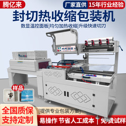 Fully Automatic Heat Shrink Film Packaging Machine Gift Box Tableware Plastic Sealing Machine Film Wrapping Machine Heat Shrink Packaging L-Type Sealing and Cutting Machine