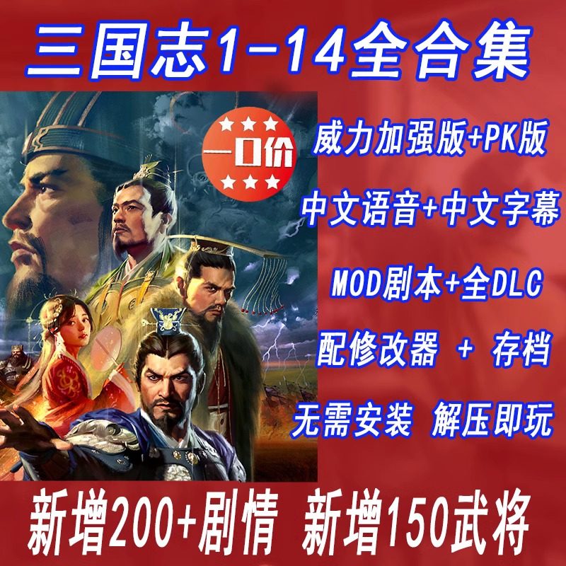 三国志12怀旧补完计划-淘宝逛一逛