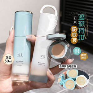 Comes with concealer! Caitang small round tube makeup foundation is clear and flawless mixed with oil mixed skin without getting stuck and not taking off makeup
