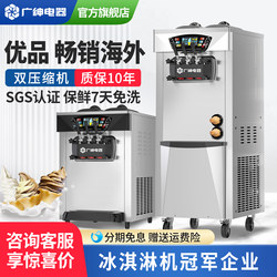 Guangshen Commercial Ice Cream Machine, Vertical Ice Cream Machine, Cone Machine, Fully Automatic Tabletop Ice Cream Machine, Seven Days No Cleaning Required