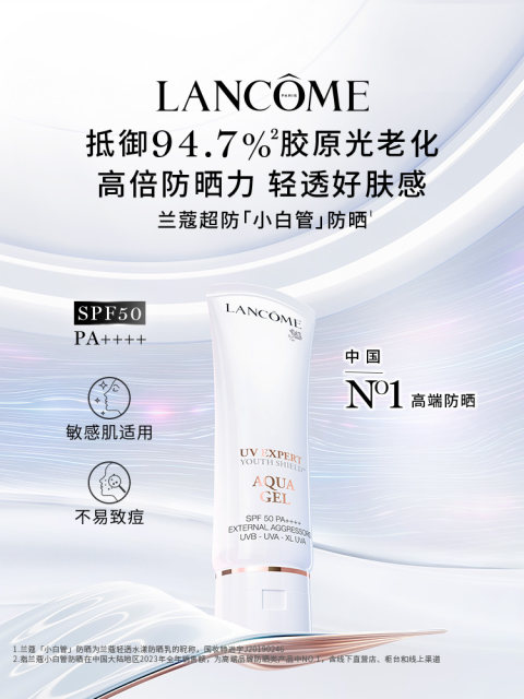 201q Lancôme Small White Tube Sunscreen High Power Long-lasting UV ...