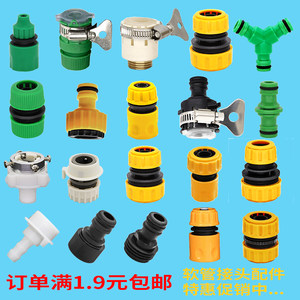 Car wash water gun, water pipe accessories, universal faucet conversion, washing machine bayonet quick connection, 4/6/6 water connection repair