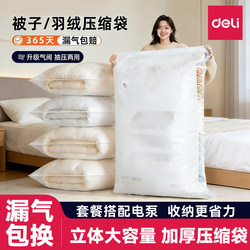 Deli Vacuum Storage Compression Bags for Quilts, Clothes, down Jackets, Travel Essentials, and Duvets with Air Extraction and 3D Design