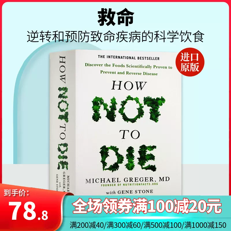 英文原版how Not To Die 救命逆转和预防致命疾病的科学饮食如何不死营养学的新发现英文版进口原版英语书籍