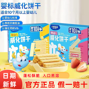 
Deer Blue Cheese Flavor Baby Wafer Biscuits Fluffy Crispy Easy to Soluble Baby Strawberry Milk Scent Snacks