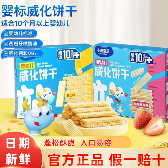 
Deer Blue Cheese Flavor Baby Wafer Biscuits Fluffy Crispy Easy to Soluble Baby Strawberry Milk Scent Snacks