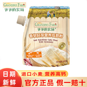 Grandpa's Farm Low Gluten Flour Baby Supplementary Food Health Baking Special Powder Household Nutritional Pastry Bread Powder