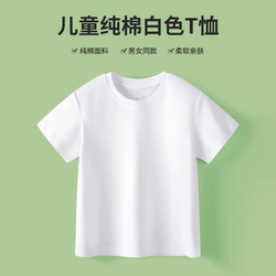 Children's White Short-Sleeved T-Shirt, Pure Cotton, Primary and Secondary School Uniforms, School Uniforms for Boys and Girls, Pure Color, Summer Round Neck Tops