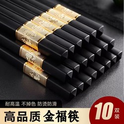 High-End New Model Jinfu Chopsticks Family Pack, Non-Slip, Mold-Resistant, High-Temperature Resistant, Non-Deformable, Hotel Tableware Set 24cm