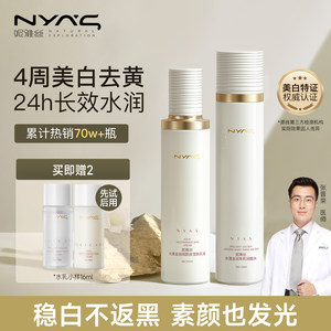 Nias Jasmine Whitening Water Emulsion Set Skin Care Products Oil Control Light Sensing Student Dry Moisturizing Moisturizing Brightening Anti-Yellowing