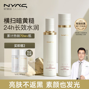 Nias Jasmine Water Lotion Set Brightening Skin Care Product Oil Control Improve Sensitive Stay Late Dark Yellow Students Replenish Moisturizing