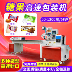 Candy Fully Automatic Packaging Machine Hard Candy Wedding Candy Milk Tablets Lollipop Chocolate Nougat High-Speed Pillow-Type Packaging Machine