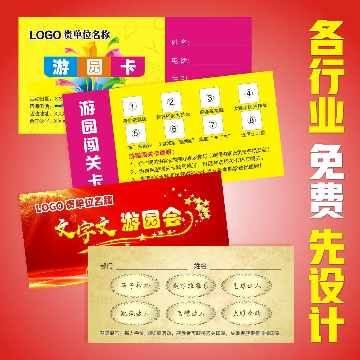 游园通关卡亲子活动印花集章盖章卡儿童积分卡家长游戏