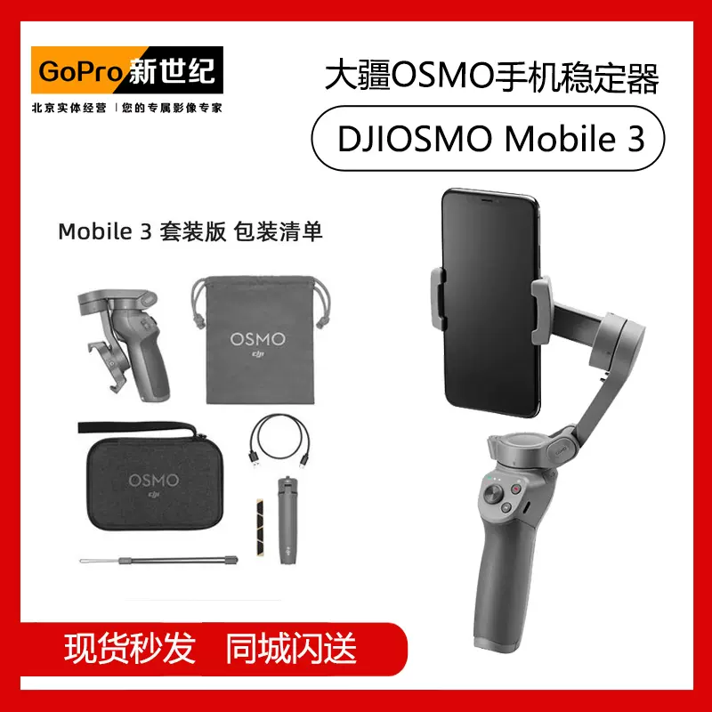 DJI大疆灵眸osmo mobile3/4 三轴防抖直播手机云台