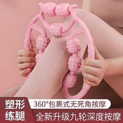 Leg Massage Roller Massager, Nine-Wheel Massage Fascia Relaxation Multi-Functional Device, Circular Leg-Clamping Roller Massage