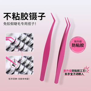 Anti-adhesive false eyelash tweezers Anti-adhesive tweezers False eyelashes suitable for grafting eyelash curler eyelash curler