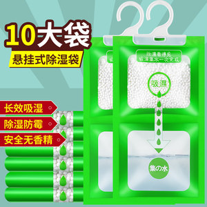 Hanging wet wet bag dormitory dormitory water absorption, moisture -proof mildew, moisture -absorbing wet wet wet wet wet wet wet -hung household desiccant big packaging
