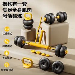 Oes Soft Dumbbell Barbell Kettlebell Adjustable Weight Home Four-In-One Men's Fitness Strength Training Set Combination