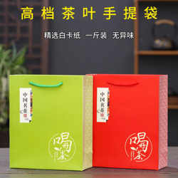 Tea Gift Bag 0.5kg Handbag Black Tea Green Tea Packaging Bag Thickeneded White Cardboard High-End Gift Bag Environmentally Friendly Bag