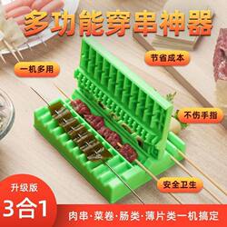 New Multifunctional Skewer Tool for Home Use, Quick Meat Skewering Barbecue Tool for Lamb, Pork, and Vegetables 3-in-1