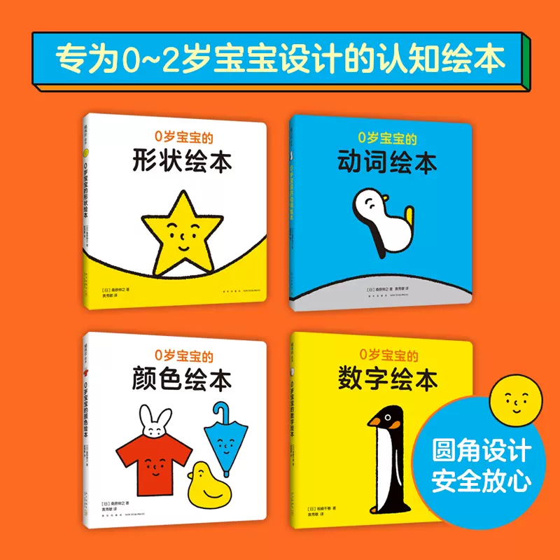 0岁宝宝的绘本0 2岁形状颜色数字动词桑原伸之坂崎千春著认知绘本启蒙互动 Taobao
