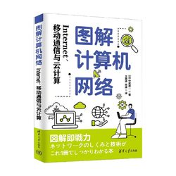 Illustrated Computer Networks Internet Mobile Communication and Cloud Computing by Masao Nakao Computers and the Internet