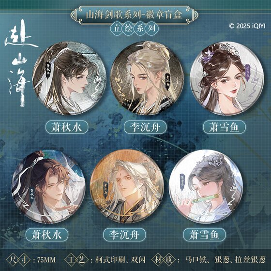 
<Go to the Mountains and Seas> Mountains and Seas Swordsman Series Acrylic Pendant Bar Chi Mobile Phone Back Clip