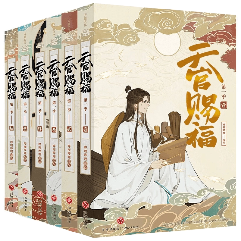 珍藏礼盒装附赠多重赠品】天官赐福全6册哔哩哔哩著珍藏礼盒装B站