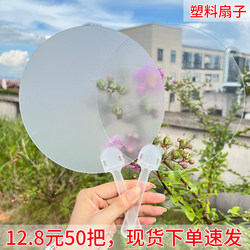 50 Translucent Blank Frosted Fans for Kindergarten Children's Day DIY Handmade Creative Painting Fans Children's Day