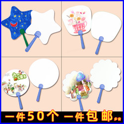 Summer Vacation Children's Day DIY Fan Blank Hand-Painted Craft Materials Painting Kindergarten Graffiti Fan Gift