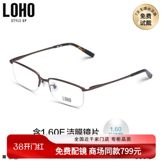 
LOHO shopping mall same style optical frame trendy men's business titanium frame half-frame glasses ultra-light myopia glasses DS012