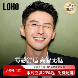 
LOHO ultra-light pure titanium rimless glasses for men with myopia can be equipped with anti-blue light frames, high-end and handsome