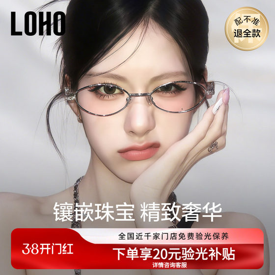 
LOHO diamond glasses for women with myopia can be equipped with prescription diamond glasses frame gm jewelry series small frame silver eyes
