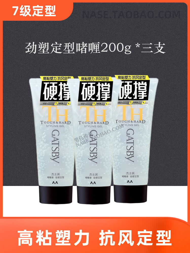 Gatsby Jinsu スタイリングジェル 200g x 3 - メンズヘアジェル 強力