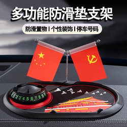 Car Anti-Slip Mat Car Red Flag Ornaments Central Control Instrument Panel Mobile Phone Holder Multi-Functional Temporary Parking Number Plate