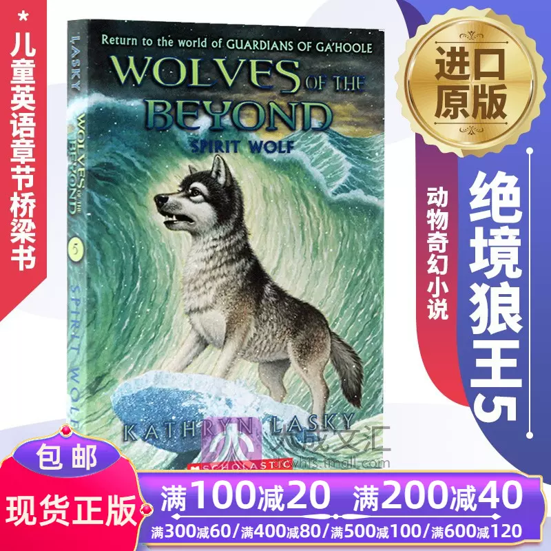 英文原版绝境狼王5 冰川狼魂wolves Of The Beyond 5 Spirit Wolf 动物奇幻小说英文版儿童英语章节桥梁书