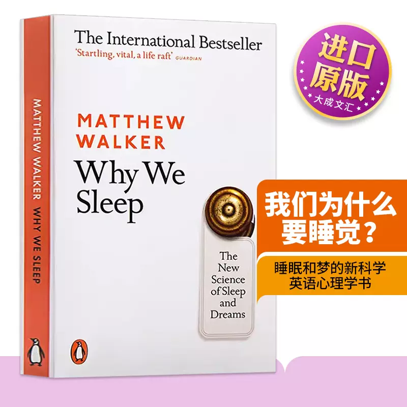 Why We Sleep 英文原版书我们为什么睡觉意识睡眠与大脑睡眠的重要性