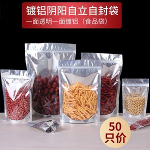 
Aluminized Yin and Yang aluminum film self-sealing bags for grains, sealed food grade aluminum foil, self-standing tea, fungus, dry goods, tinfoil packaging