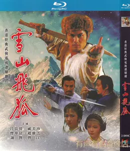 雪山飞狐dvd - Top 50件雪山飞狐dvd - 2024年3月更新- Taobao