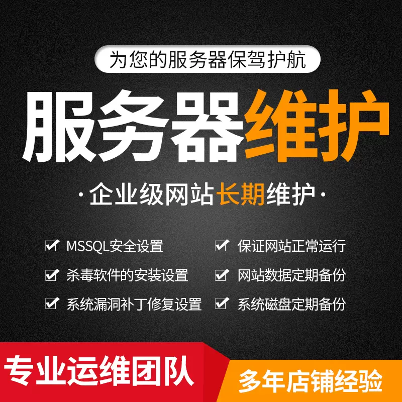 网站安全防护与定期维护