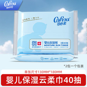 
Kexinrou baby cream paper 40 pumps Yunrou towel baby special moisturizing facial tissue paper